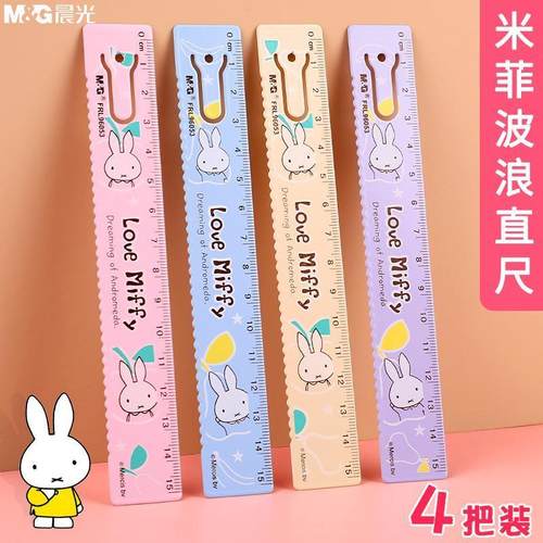 米菲金属直尺15cm小学生晨光