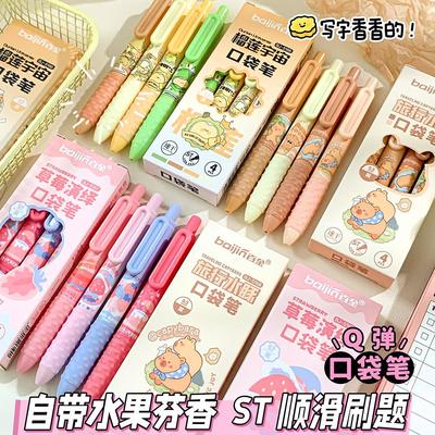 百金香味兜兜笔按动中性笔