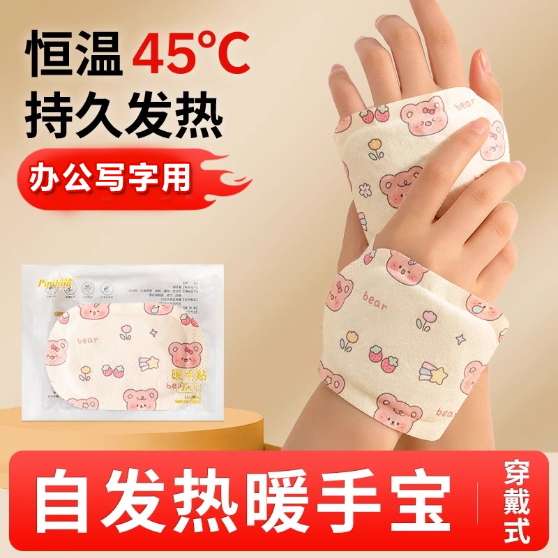 冬季自發熱暖手貼暖手神器