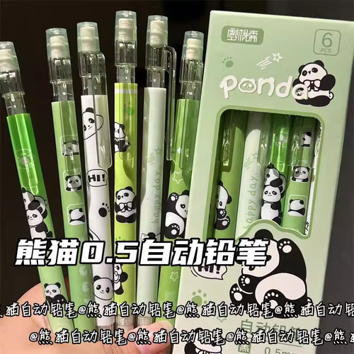 可爱熊猫自动铅笔少女心小学生0.5按动不断ins风活动可爱橡皮学生