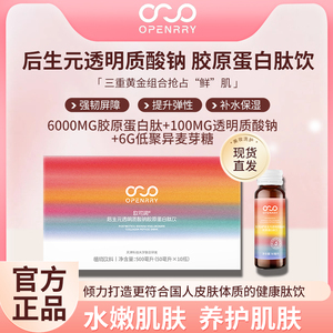 欧可润后生元透明质酸钠胶原蛋白肽饮50ml*10瓶