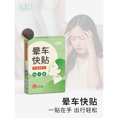 UEH晕车快贴(薄荷味)6片