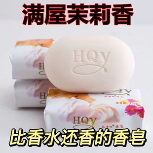 正品花清雨茉莉花香皂沐浴洁面润肤控油清爽男女通用茉莉花手工皂