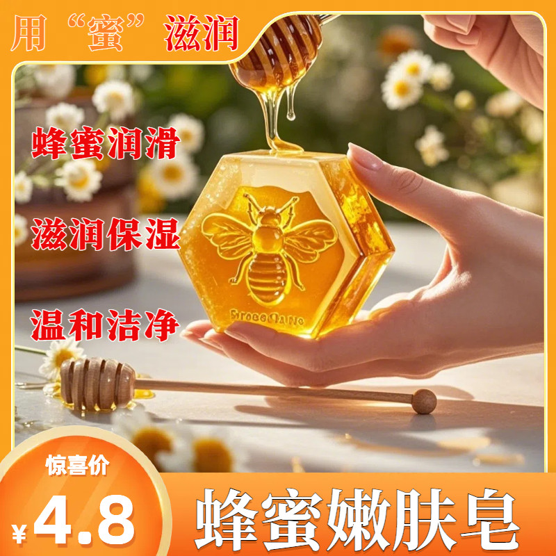 正品蜂蜜手工洗脸皂滋润保湿精油香皂男女清洁控油润肤补水蜂蜜皂