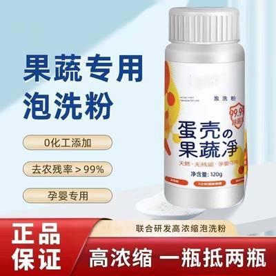 蛋壳果蔬净洗洗更健康