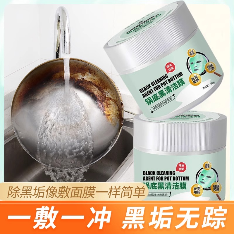 厨房油污锅底黑垢不锈钢锅底清洁