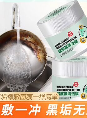 厨房油污锅底黑垢不锈钢锅底清洁