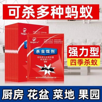 蚂蚁药一窝端家用非无毒室内厨房户外菜地杀蚁饵剂正品宁尔蚂蚁药