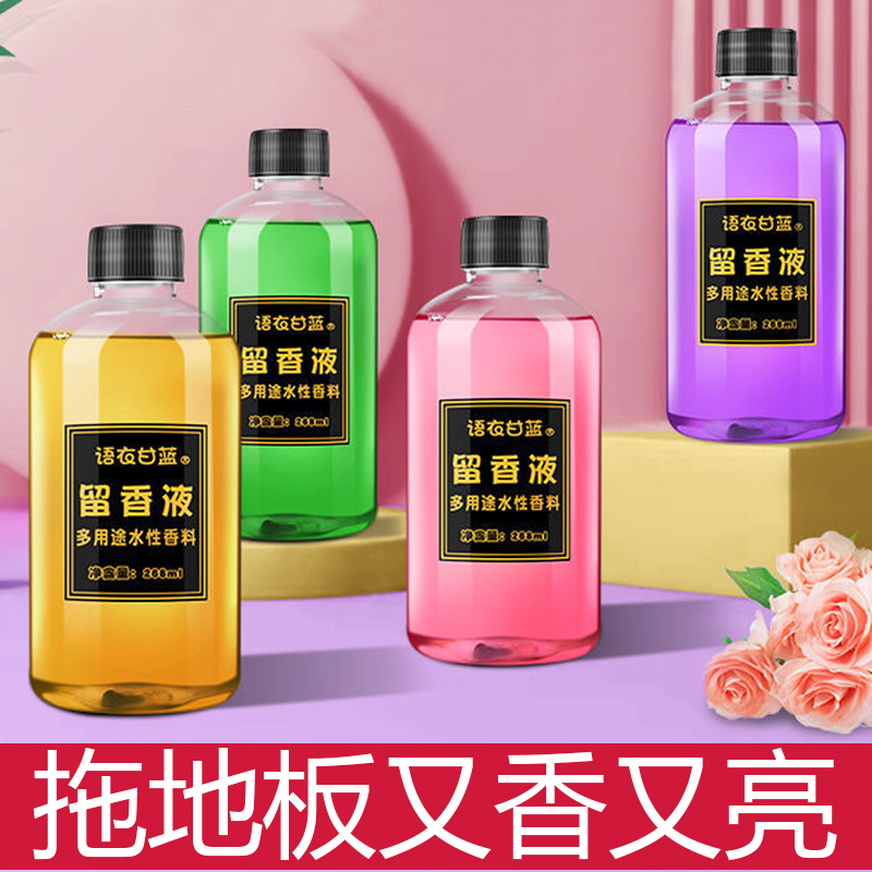 拖地香水洗衣服加香剂清新剂