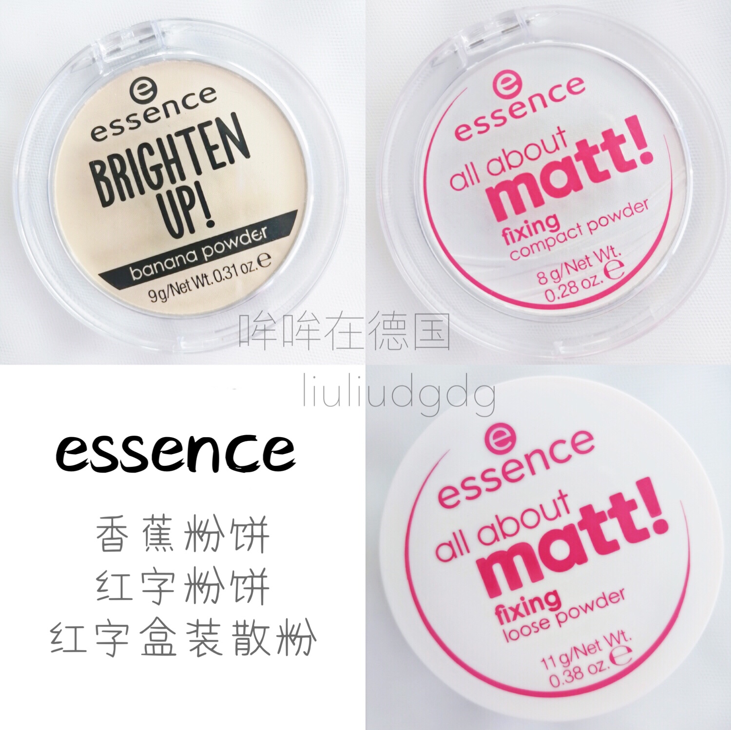 哞哞德国essence all about matt定妆哑光半透明控油粉饼  香蕉