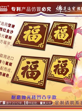 福字瓷砖屋檐庭院屏风户外背景墙