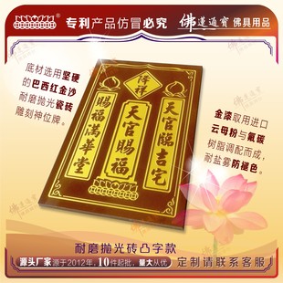 天官赐福瓷砖雕刻工艺天官神牌財神招财镇宅神牌家用开业乔迁供奉