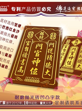 门官神位牌瓷砖雕刻招财镇宅供奉