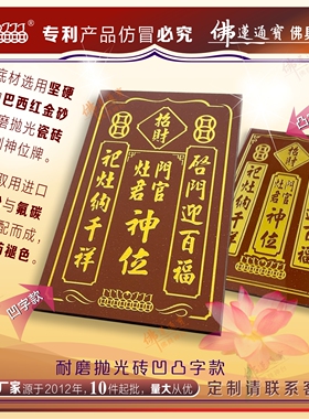 门官灶君神牌瓷砖门连灶招财镇宅