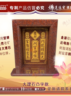 门官神牌石屋仔大理石门官福神