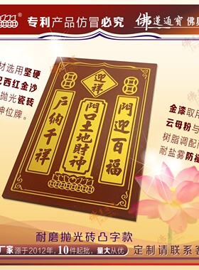 门口土地財神瓷砖迎祥入户財神