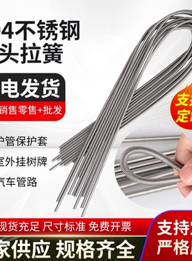 304不锈钢超长拉伸护管保护弹簧汽车管路树牌拉簧实验室气管水管