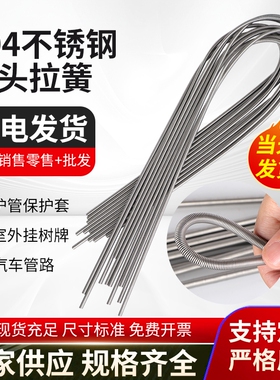 304不锈钢超长拉伸护管保护弹簧汽车管路树牌拉簧实验室气管水管