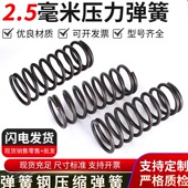 线径2.5mm弹簧钢大小弹簧压缩强力减震回位振动筛Y型压簧线径 包邮