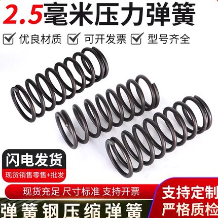 线径2.5mm弹簧钢大小弹簧压缩强力减震回位振动筛Y型压簧线径包邮