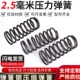 线径2.5mm弹簧钢大小弹簧压缩强力减震回位振动筛Y型压簧线径 包邮