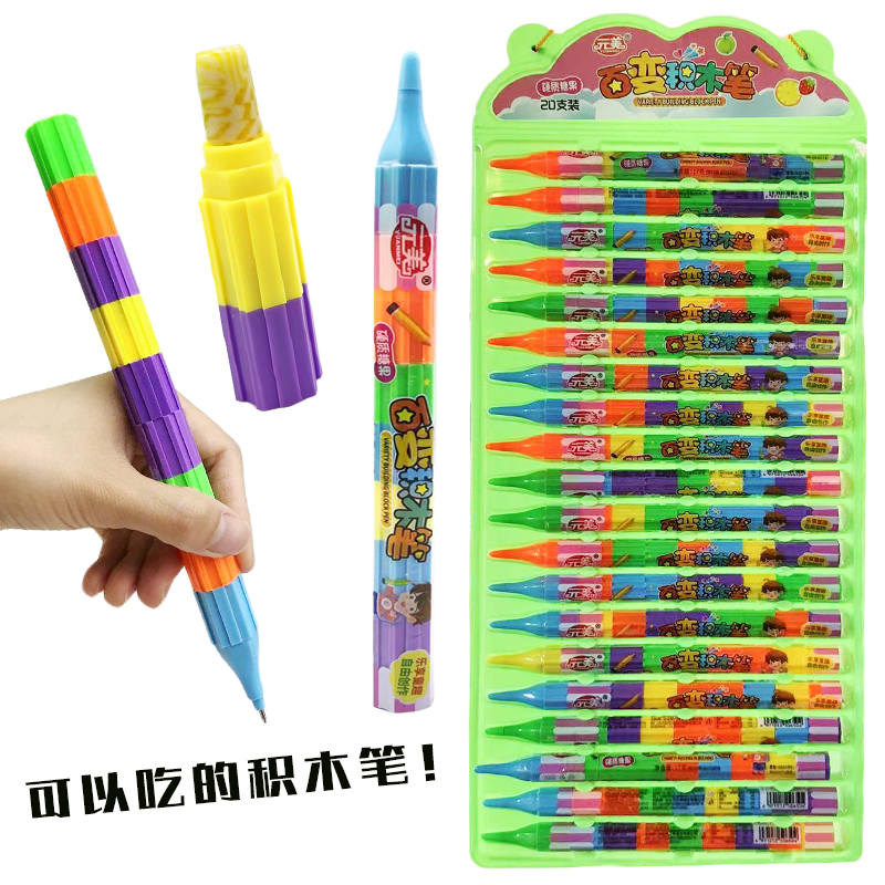 元美趣味积木圆珠笔糖玩