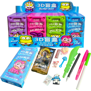 网红爆款儿童创意趣味3d盲盒奖励小孩学生惊喜礼物品超市零售批发