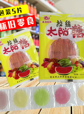 儿时小吃混合水果味拉丝太阳糖黏粘牙糖8090后怀旧糖果小零食批发