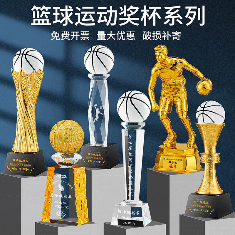 篮球水晶奖杯定制定做创意mvp冠军比赛奖品体育运动会学生奖牌