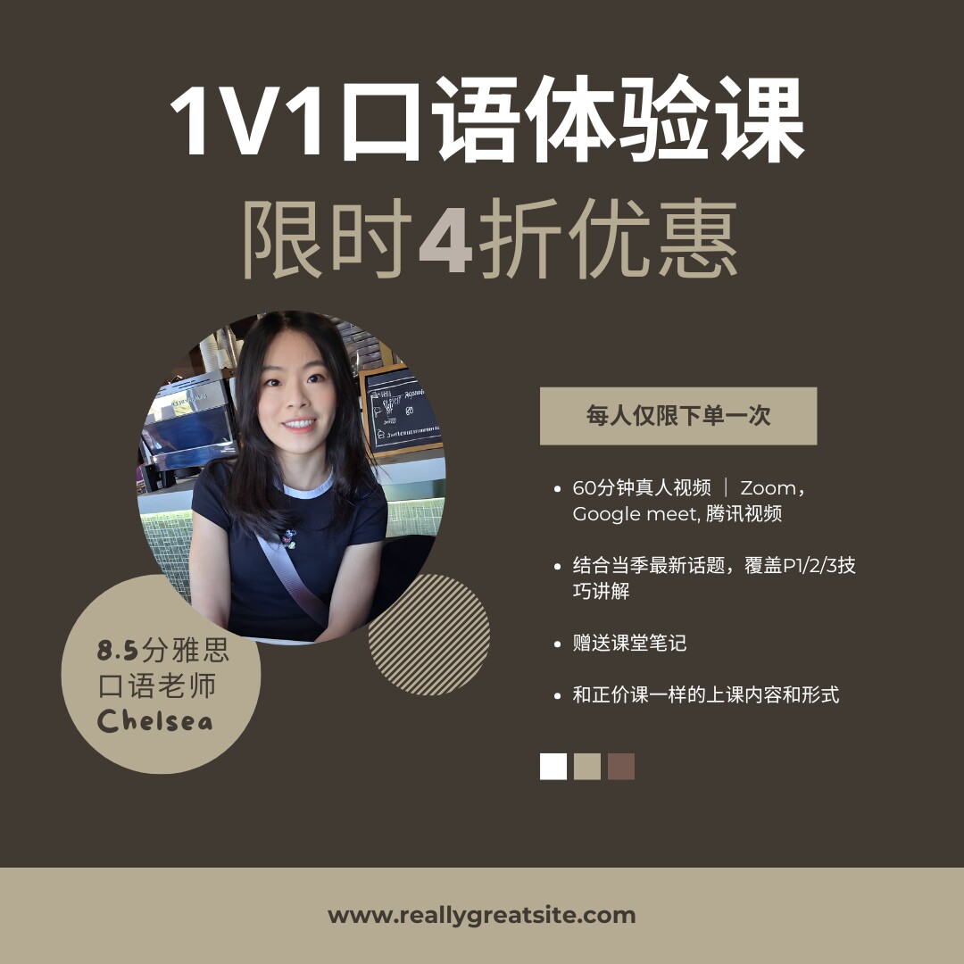 雅思口语1对1线上60分钟体验课8.5分北美雅思老师