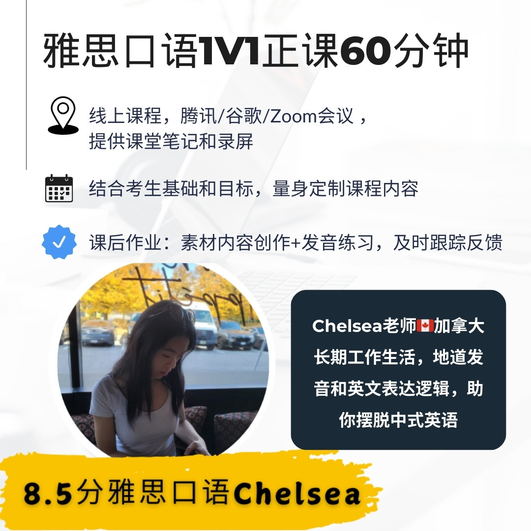 雅思口语1对1线上60分钟正课8.5分北美雅思老师