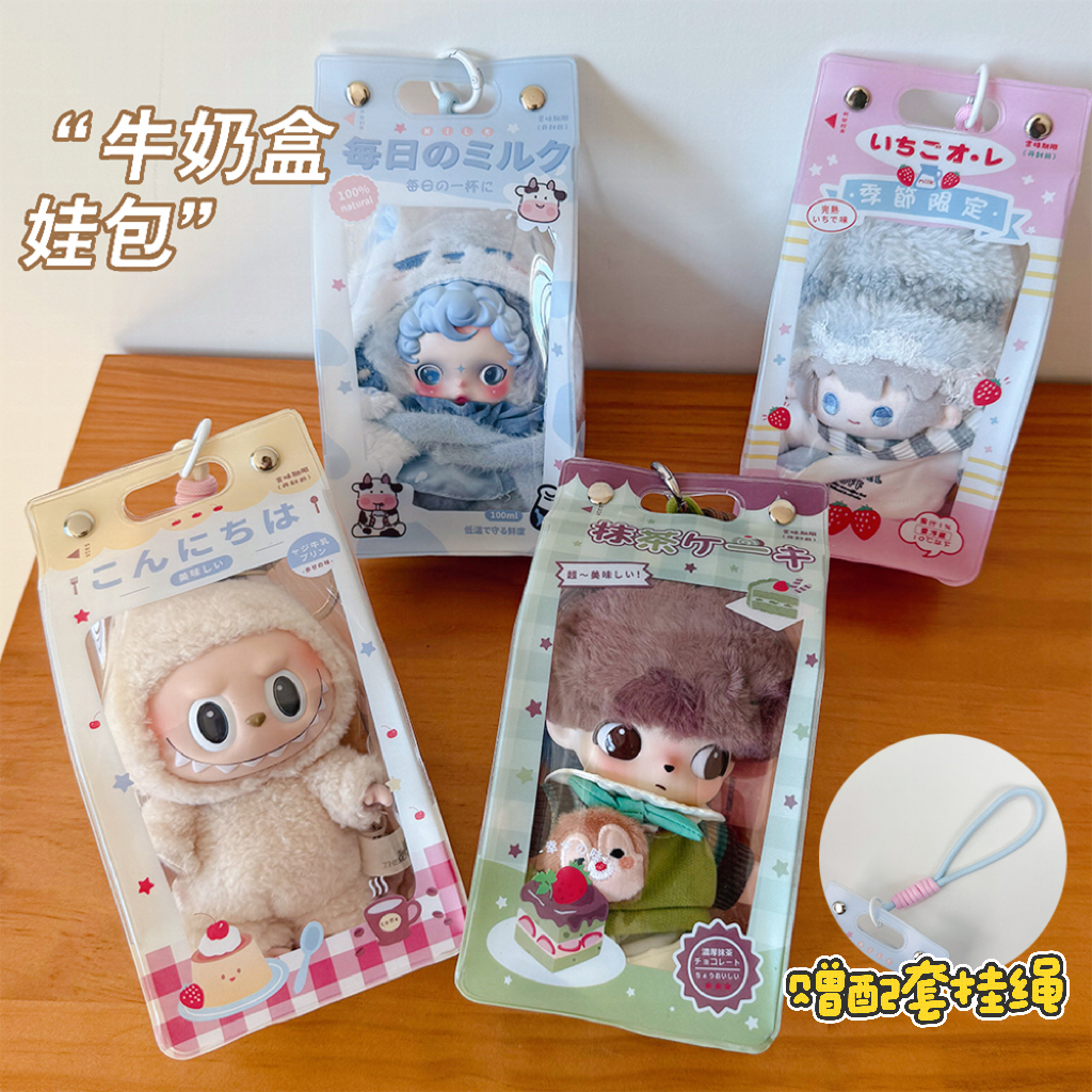 原创火爆热卖牛奶盒娃包15cm