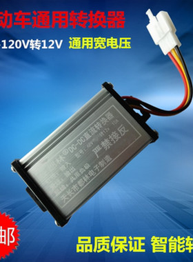 电动车转换器60V72v48V转12V直流变压器电瓶车电源电压转换器通用