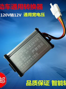 电动车转换器12V直流变压器