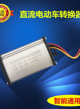 电动车转换器60V72v96V120V48V转12VDC直流电瓶车电压转换器通用