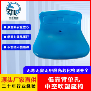 高中低靠背体育场看台座椅塑料吹塑中空椅运动场观众台活动看台椅