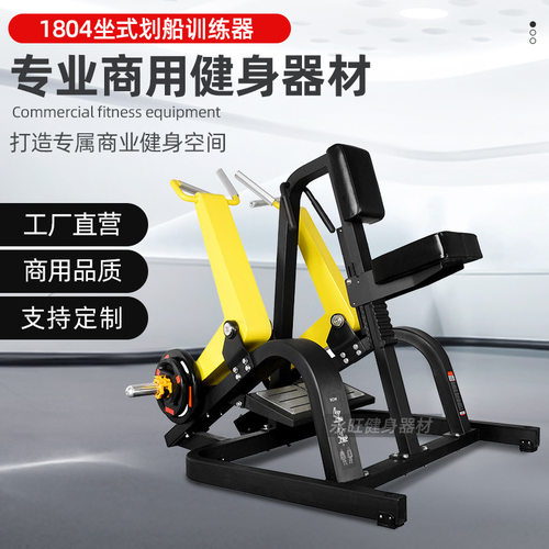 大黄蜂坐式划船训练器商用健身房大承重器械黄蜂器材私教工作室