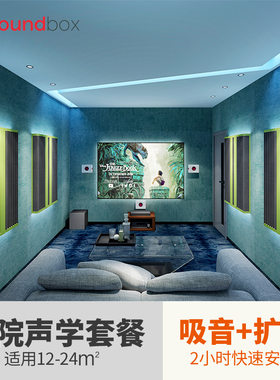 声博士QRD家庭影院建声私人影院装修设计天花吸音扩散板声学套餐
