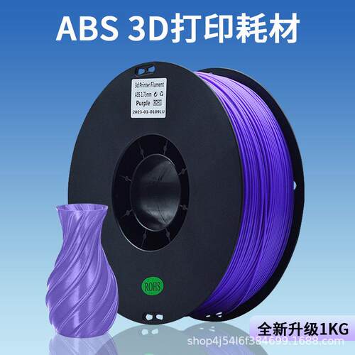 3D打印耗材ABS超低气味韧性耐热稳定质量1KG装1.75mm