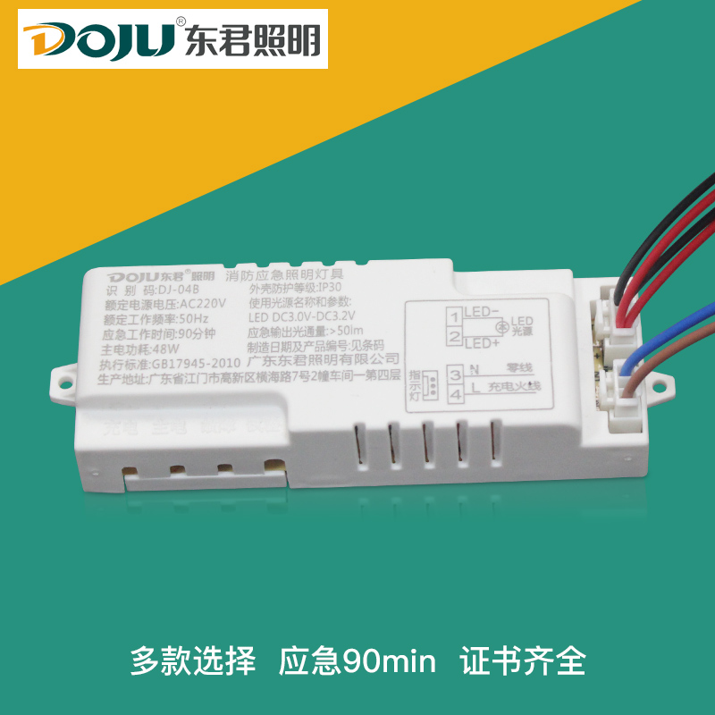 东君消防应急灯电源模块格栅led日光平板节能管筒灯大功率瓦包邮 家装灯饰光源 应急灯 原图主图