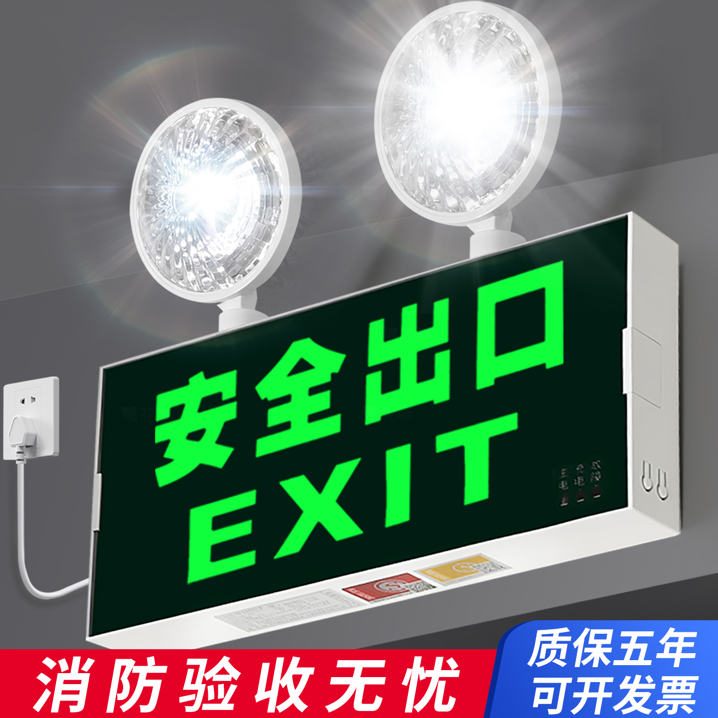 消防应急灯安全出口疏散指示灯牌LED二合一双头灯高亮应急照明灯