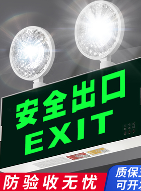 消防应急灯安全出口疏散指示灯牌LED二合一双头灯高亮应急照明灯