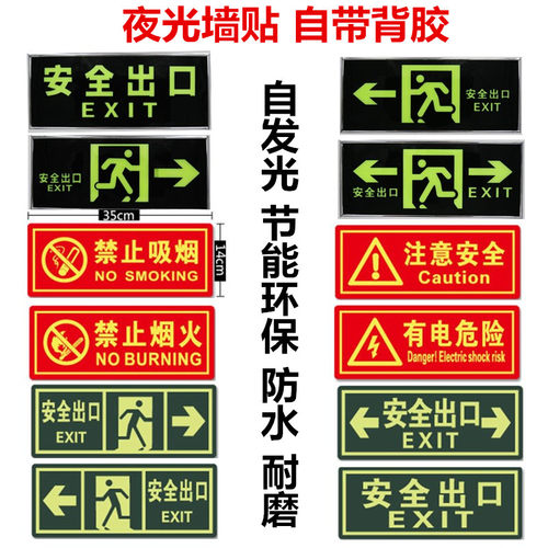 消防通道紧急出口安全出口夜光