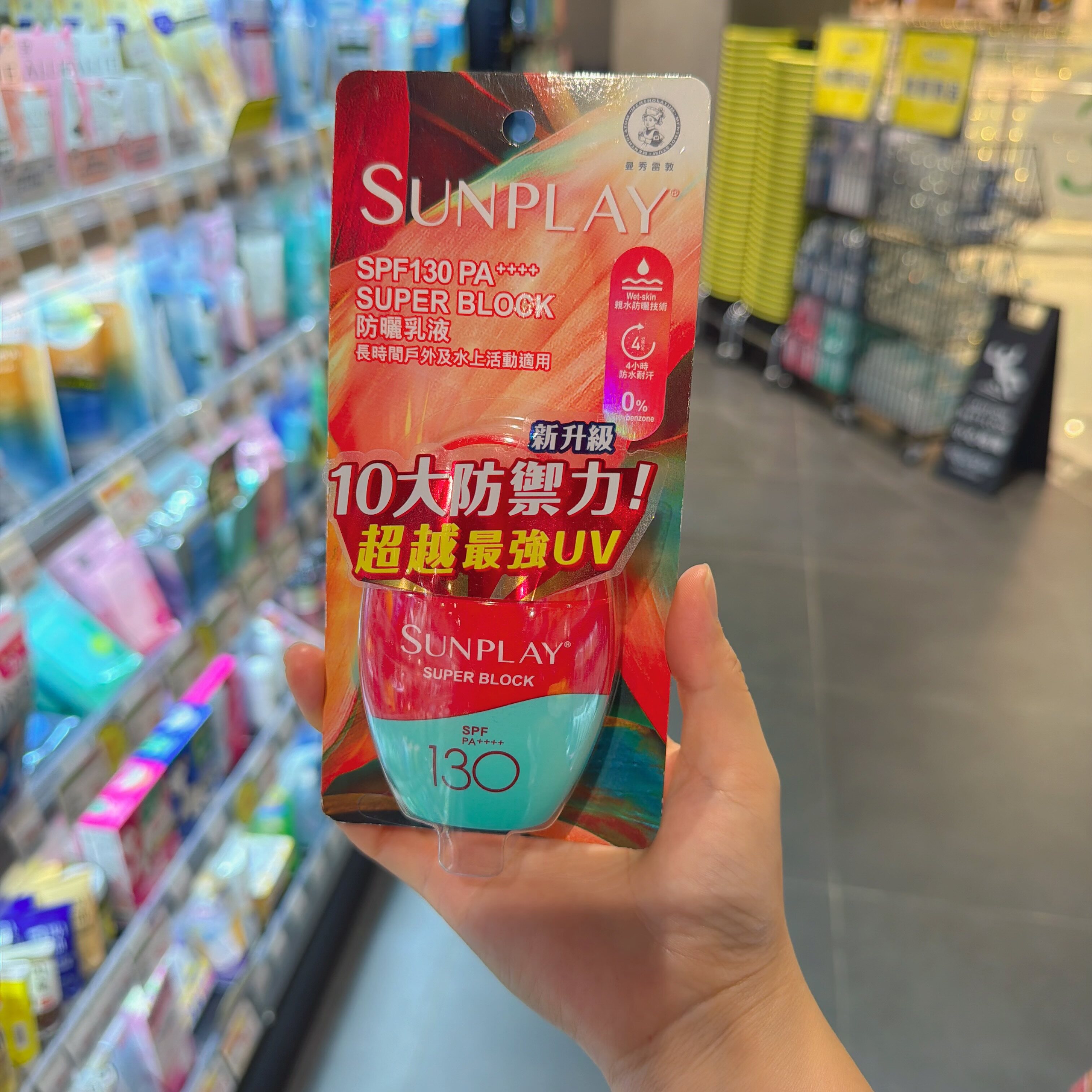 港版 曼秀雷敦防晒SPF130防晒霜