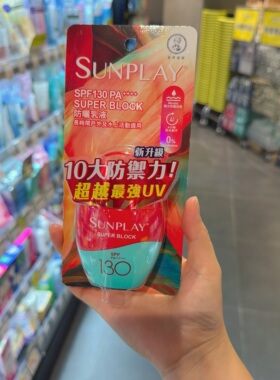 港版 曼秀雷敦防晒SPF130倍防晒乳液防水防汗42g