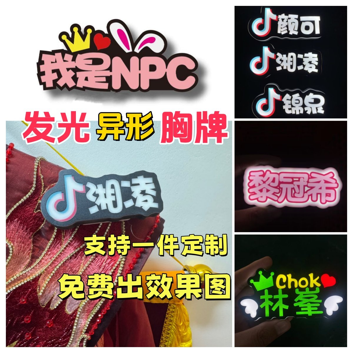 主题公园漫展活动NPC发光胸牌定制工号牌演唱会专用应援灯牌胸牌图片