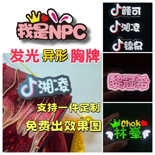 主题公园漫展活动NPC发光胸牌定制工号牌演唱会专用应援灯牌胸牌