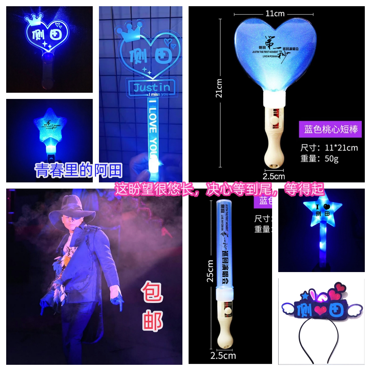 侧田第一秒周边同款手灯演唱会荧光棒粉丝应援棒发箍活动头箍物品