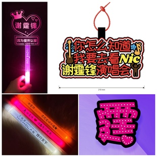谢霆锋演唱会粉丝应援棒灯牌定制荧光棒发光发箍气氛道具周边手环