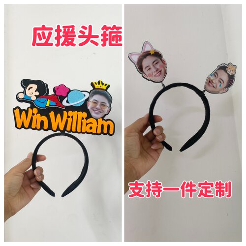泰国网红win william头饰diy定制创意手工发夹发箍头箍明星应援